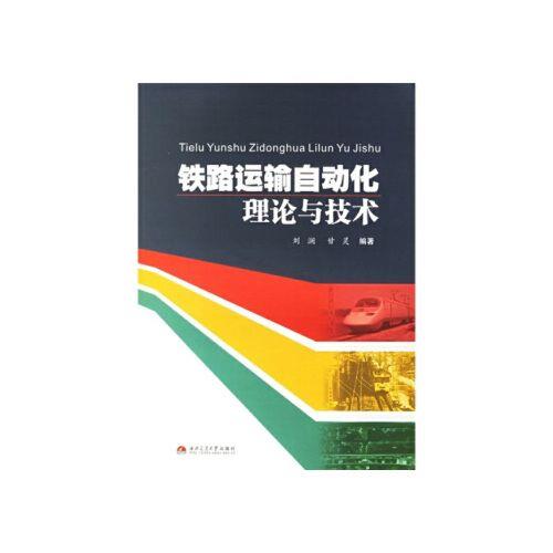 铁路自动化为什么节能