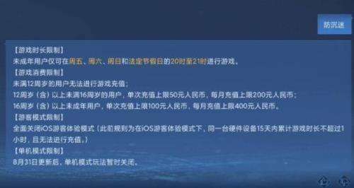 王者荣耀未成年怎样一天玩24小时