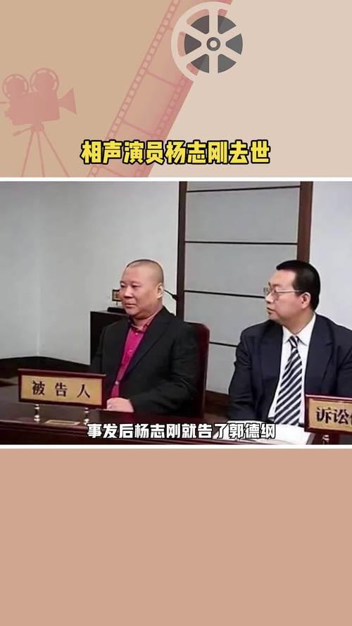 郭德纲杨志刚恩怨始末