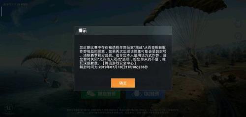 和平精英怎么看麦封了多久