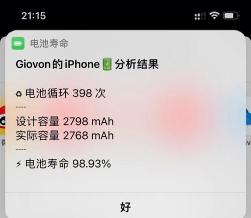 苹果12pro电池81%还能用吗