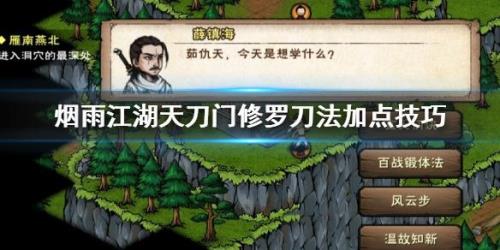 烟雨江湖太虚神悟刀升级攻略