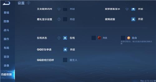 王者荣耀休息系统怎么解决