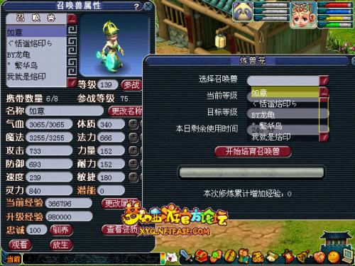 梦幻西游炼兽点计算器
