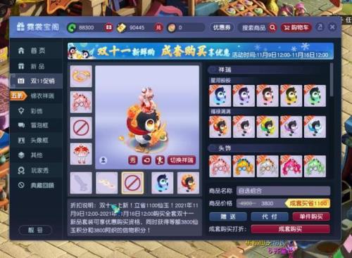 梦幻双11锦衣能赠送吗
