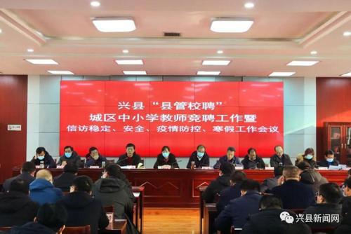 县管校聘2021年全国会实行吗