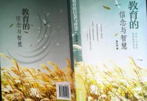 教育信念是什么意思