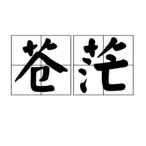 边扎的读音