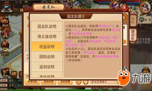 问道固定队需要多少好友度