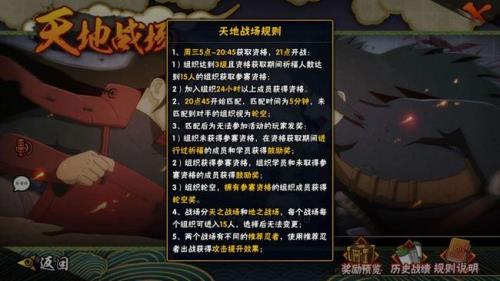 火影天地战场奖励什么时候给