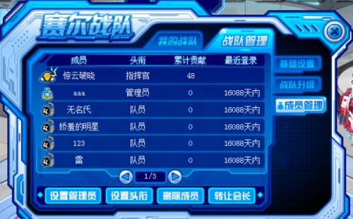战队管理员怎么拉人