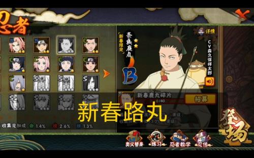 新春鹿丸什么时候返场