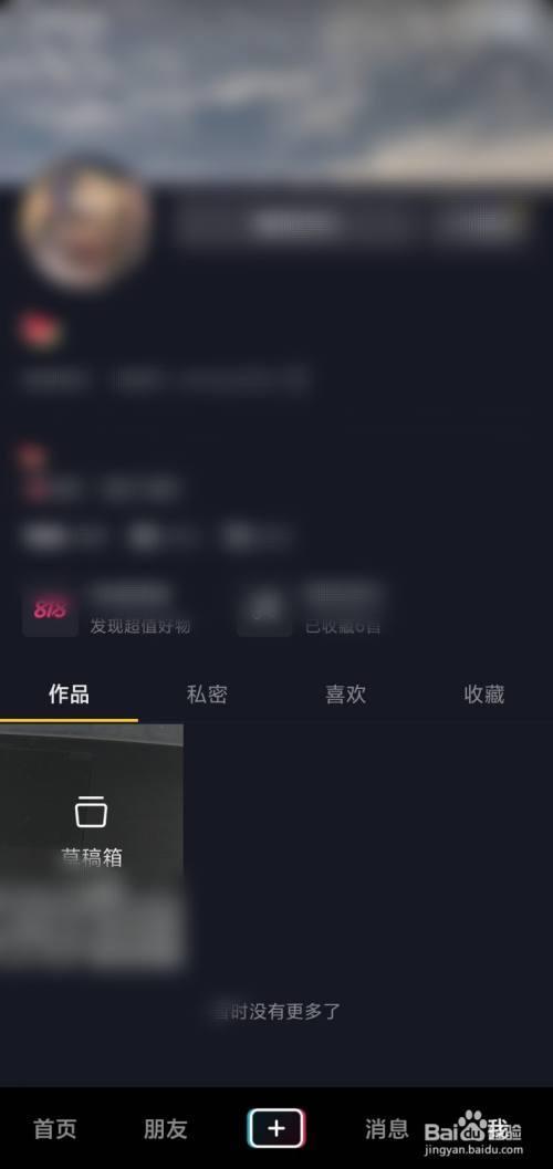 抖音已发视频怎么删