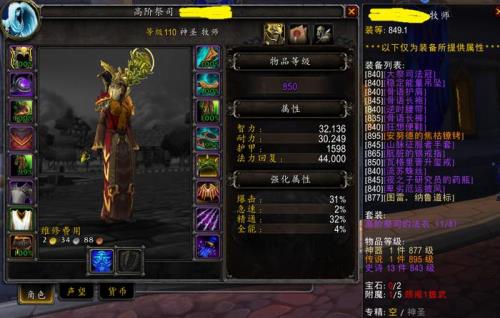 魔兽世界奶妈属性优先级