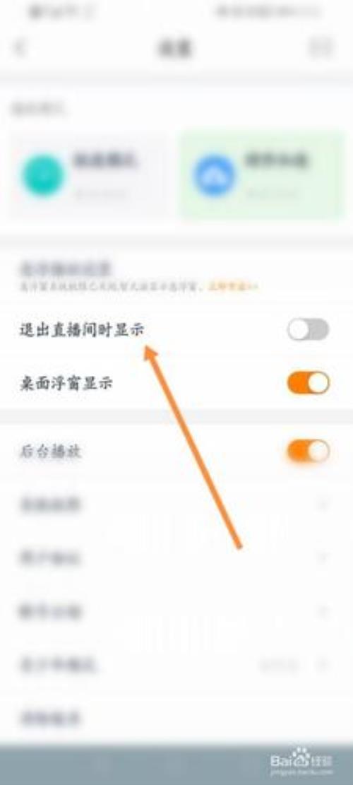 直播手游怎么关闭自己声音