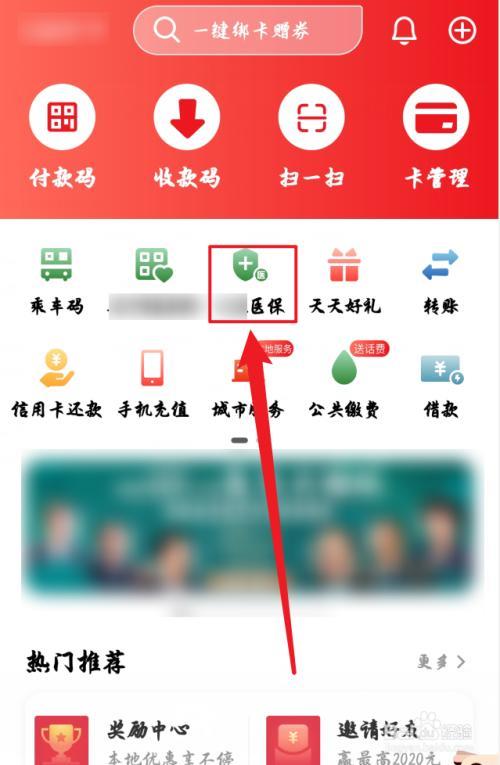 云闪付怎么异地登录