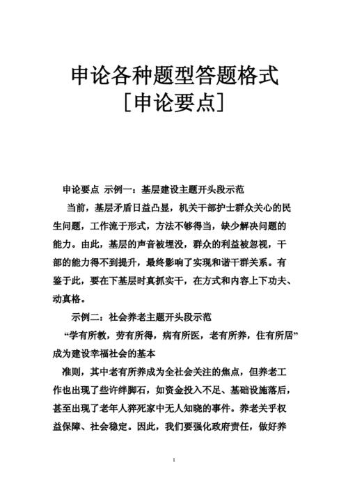 申论答题要点分多了会扣分吗