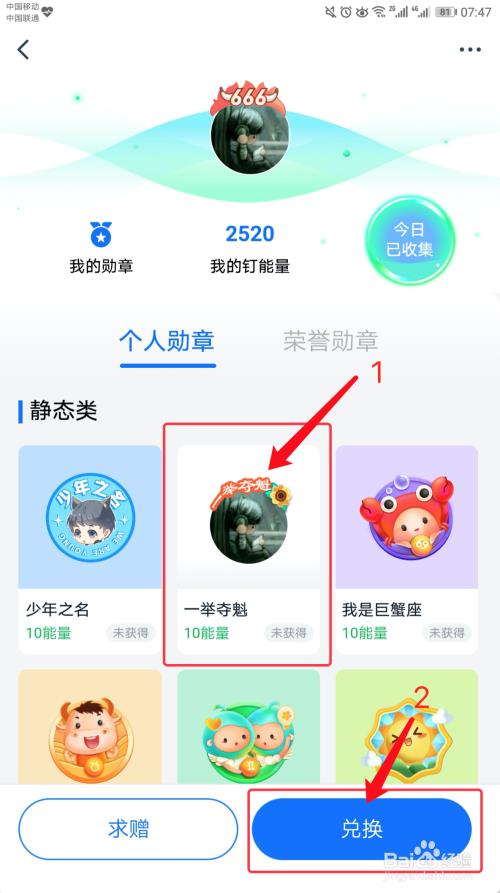 钉钉怎么快速获得100个能量