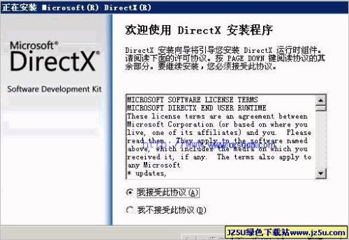 DirectX9.0怎么安装