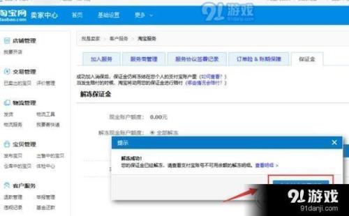 直播达人保证金怎么退