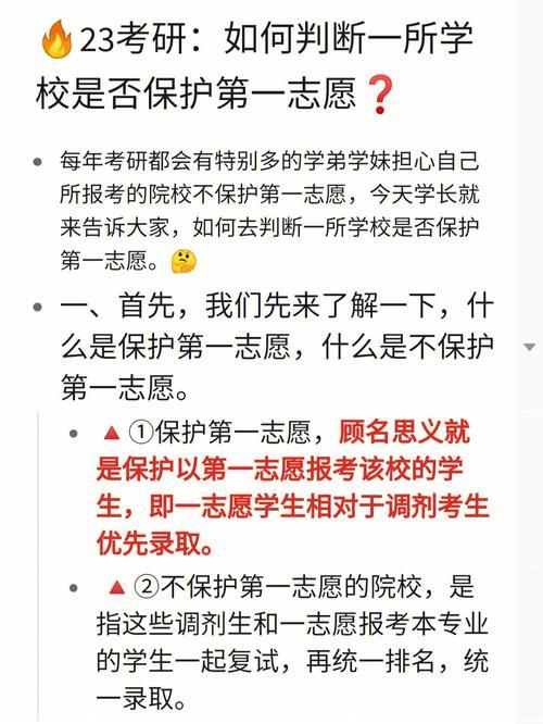 自己喜欢的学校是否填第一志愿