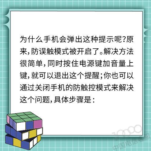 请勿遮挡屏幕顶端什么意思