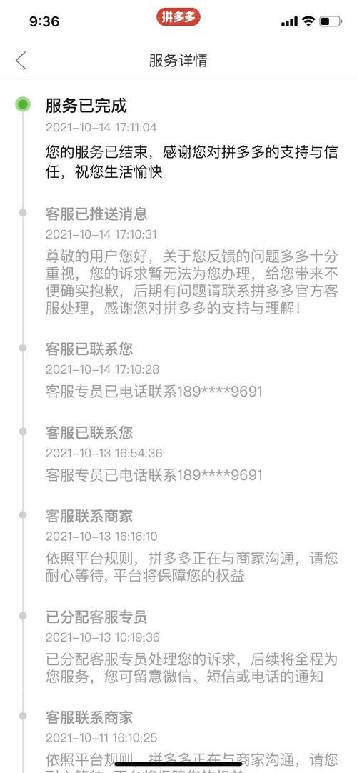 申请拼多多介入后多久会解决