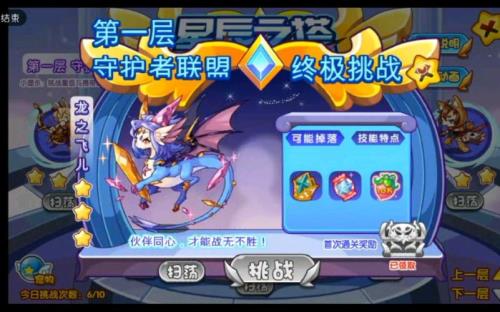 星辰之塔第1层给什么宠物
