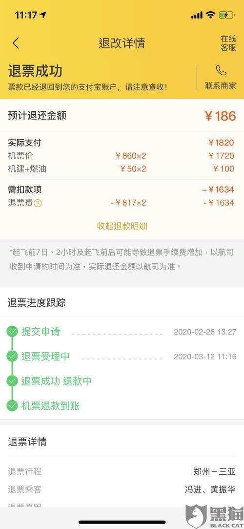 飞猪全额退飞机票技巧
