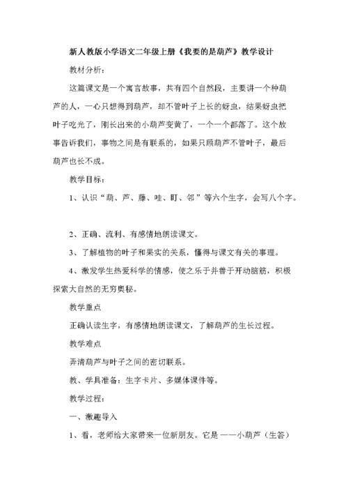 我要的是葫芦课后生字组词