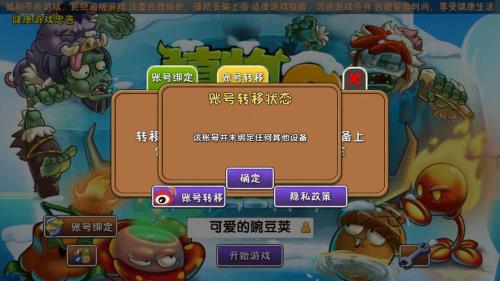 植物大战僵尸2账号丢了怎么找ios