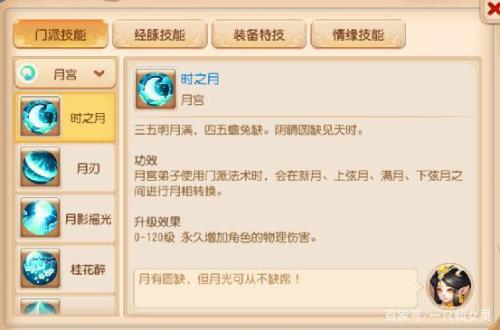 梦幻西游手游月宫经脉怎么点