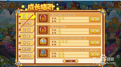 洛克王国怎么弄精力果