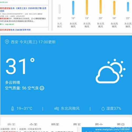 西安天气预报30天