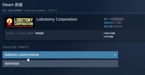 steam超过两个小时能退款吗