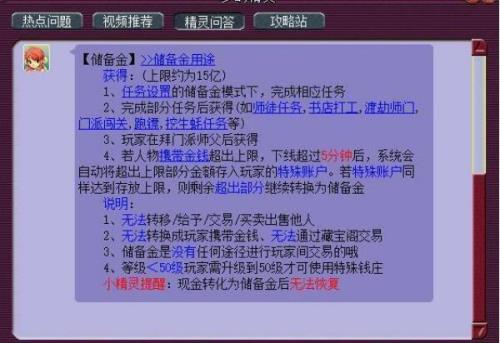 梦幻西游储备经验是什么