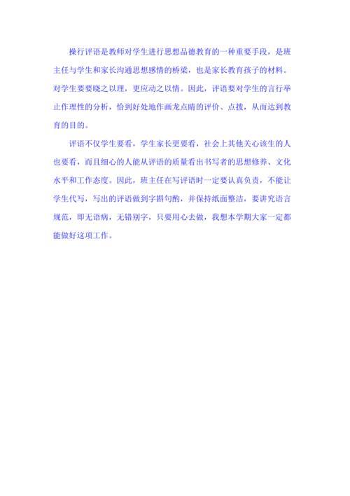 怎么写对师傅的评语