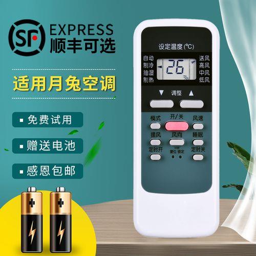 月兔空调遥控器怎么设置