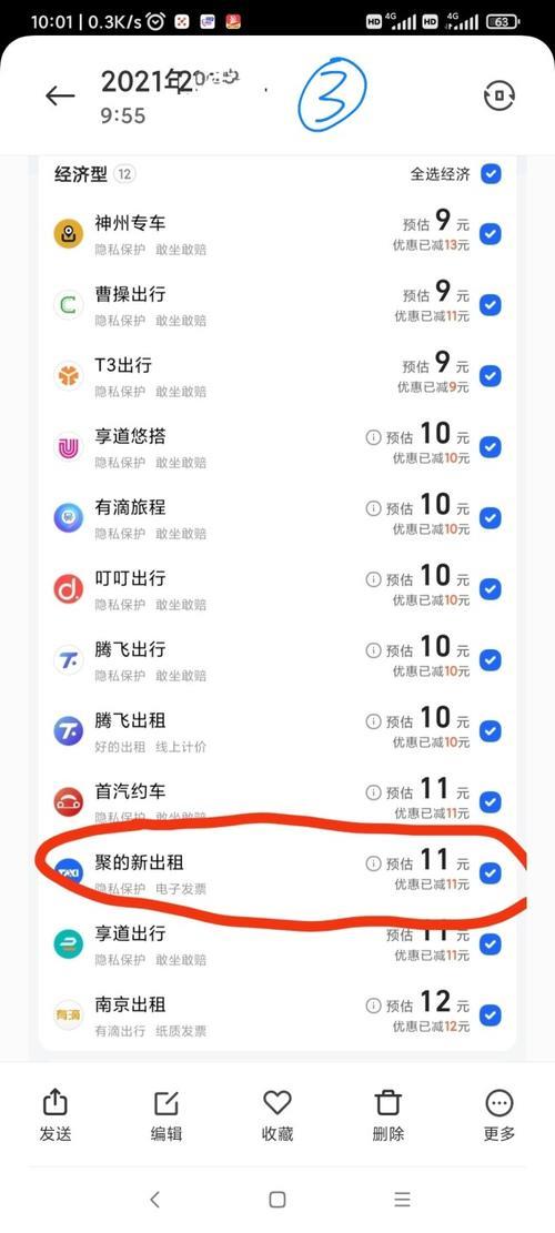 高德打车可以逾期多长时间