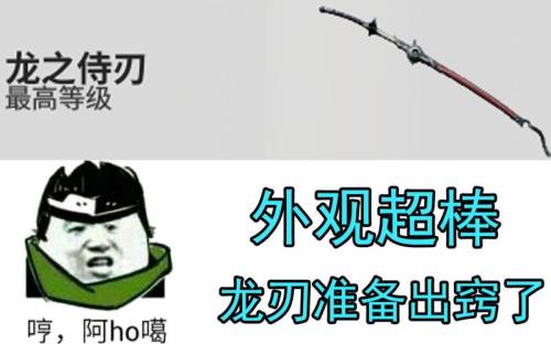 龙之侍刃怎么获得