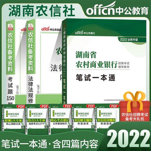 农商行考试是机考还是笔试呢