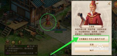 问道手游怎么快速找到妖王