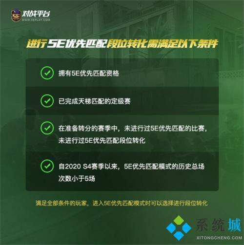 5e天梯解锁条件