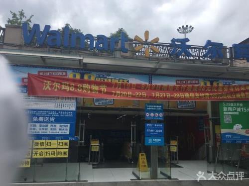 沃尔玛在茂名有几间店