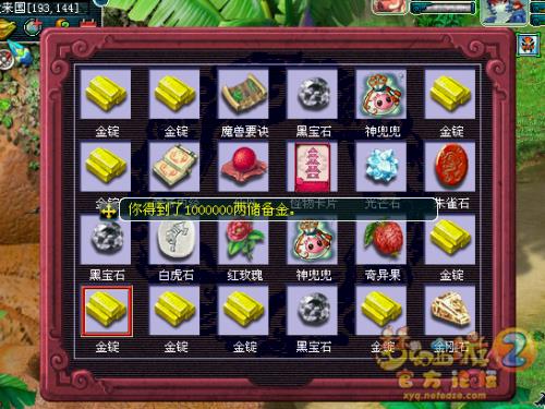 梦幻西游储备金怎么换银子