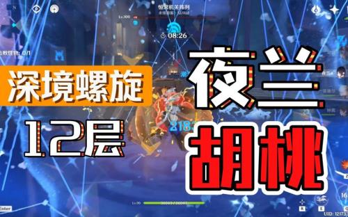 胡桃和夜兰选哪个