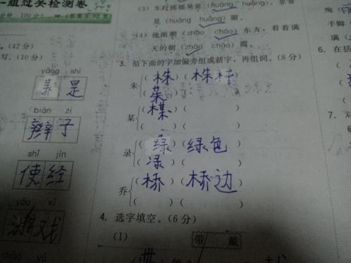 单加什么偏旁组新字