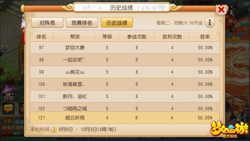 梦幻西游，帮战流程