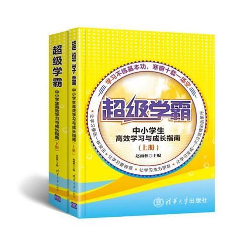 学霸提优跟亮点哪个难
