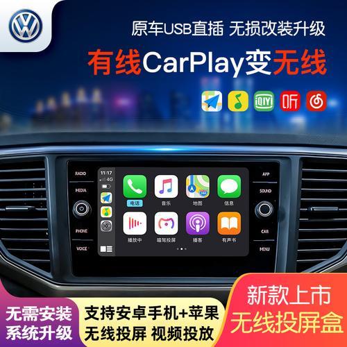 大众20款探岳怎么连接carplay无法连接